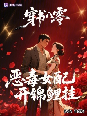 穿书八零，恶毒女配开锦鲤挂